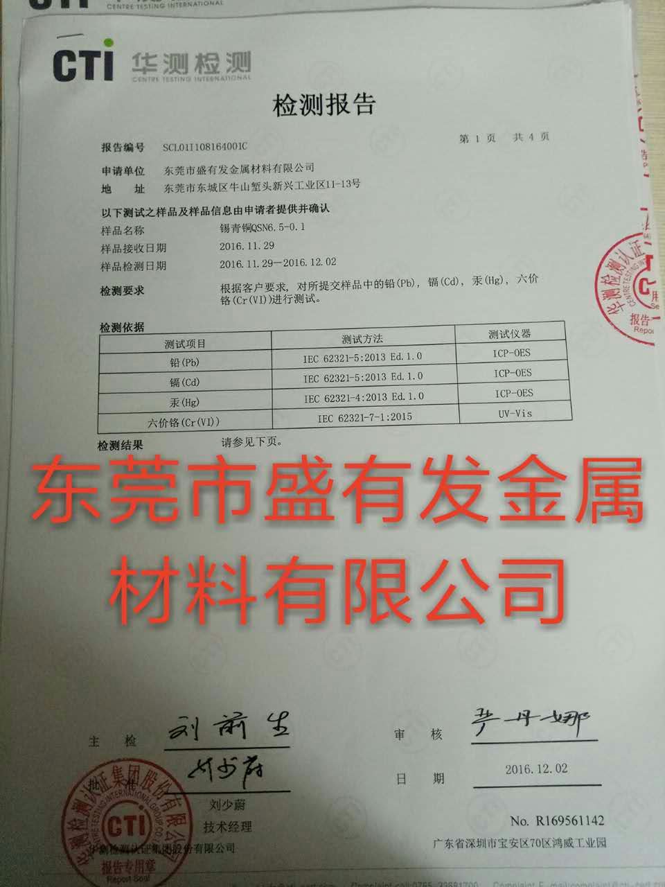 公司各種材質(zhì)的檢測(cè)報(bào)告 公司各種材質(zhì)的檢測(cè)報(bào)告