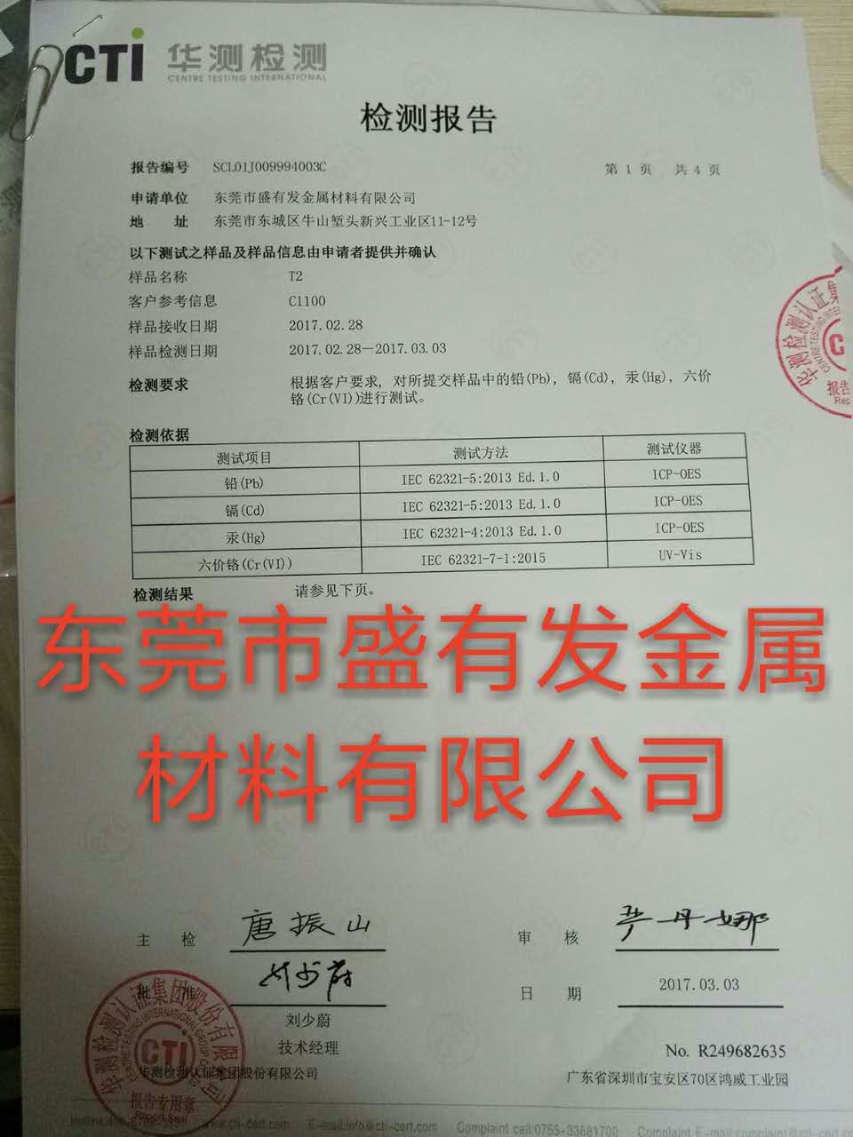 各種材料材質(zhì)檢測(cè)報(bào)告 各種材料材質(zhì)檢測(cè)報(bào)告
