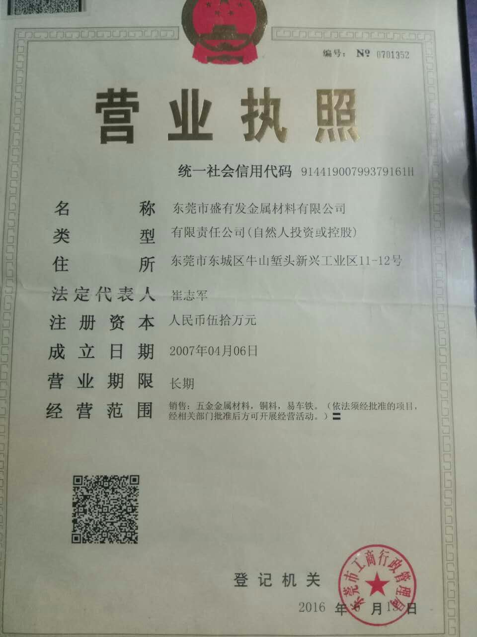 營(yíng)業(yè)執(zhí)照 營(yíng)業(yè)執(zhí)照