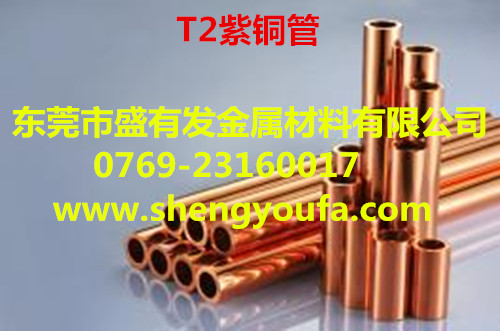 T2紫銅管 T2紫銅管